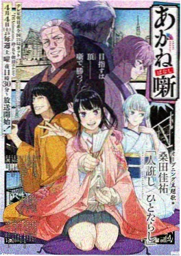 乡土漫画 村口那棵槐树 封面
